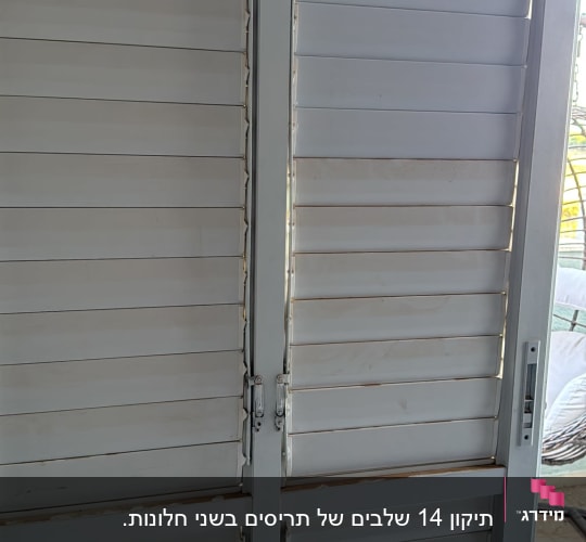 תריס הזזה לבן לאחר החלפת שלבים פגומים בחלקו העליון